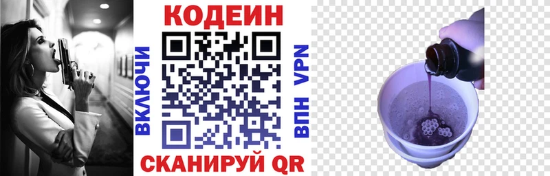 Codein Purple Drank  Купить закладки  Шлиссельбург 